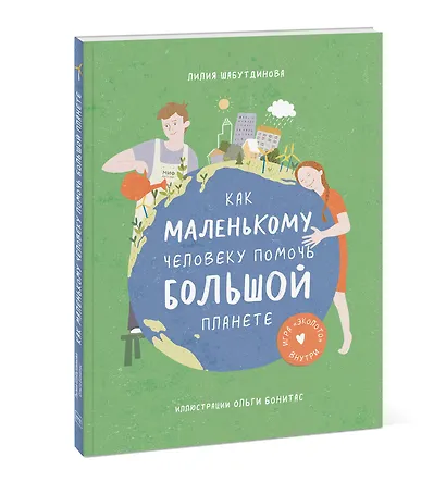 Как маленькому человеку помочь большой планете - фото 3
