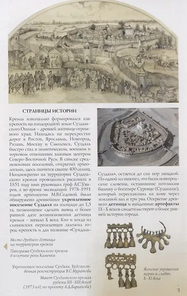 Суздальский Кремль. Путеводитель (к 1000-летию города Суздаля) - фото 2