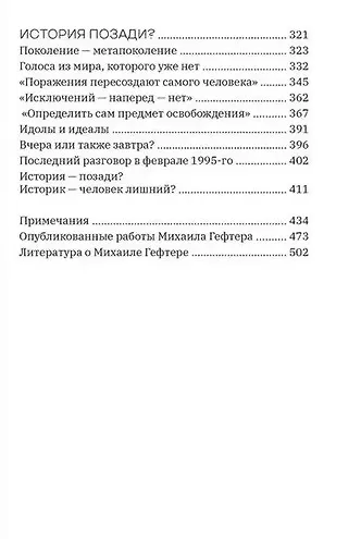 Между гибелью и эволюцией - фото 3