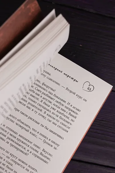 Фол последней надежды - фото 13