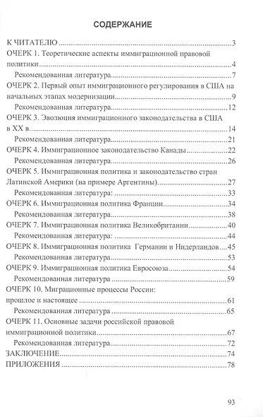 Иммиграционная правовая политика (сравнительный анализ моделей развития): Монография / А.Ю. Саломатин К.А. Манцерев. - (Научная мысль). - фото 2