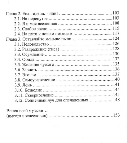 Мост через бездну - фото 3