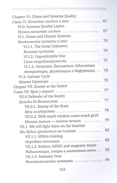 Отсутствие альтернатив, или Иллюзия выбора - фото 6