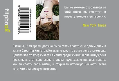 Прежде чем я упаду - фото 2