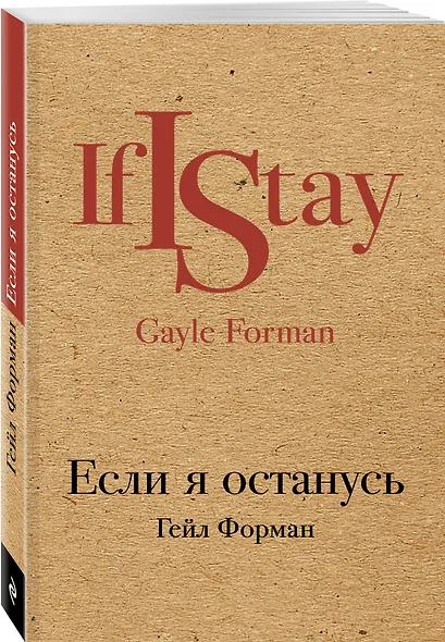 Если я останусь - фото 3
