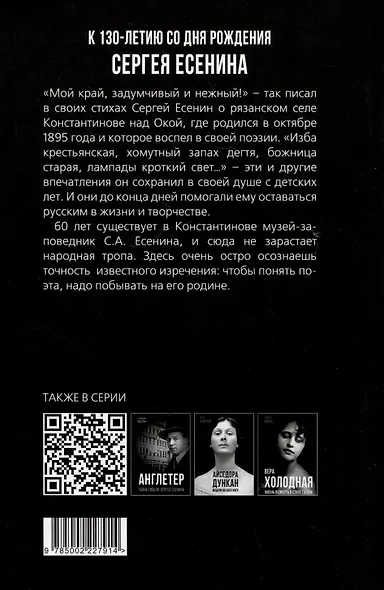 Есенин в Константинове - фото 2