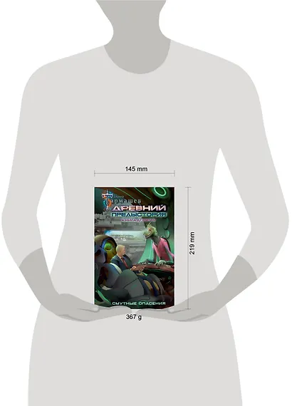 Древний. Предыстория. Книга десятая. Смутные опасения - фото 14