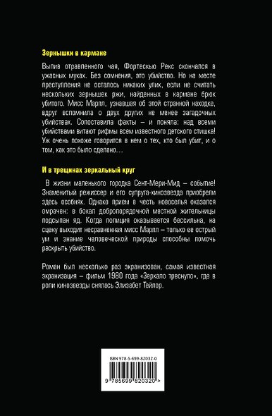Зернышки в кармане. И в трещинах зеркальный круг - фото 2