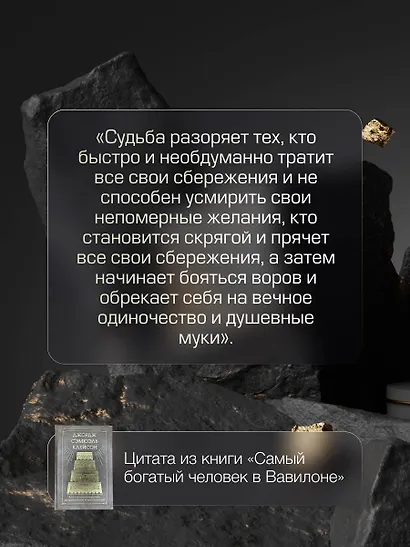 Самый богатый человек в Вавилоне. Классическое издание, исправленное и дополненное - фото 9