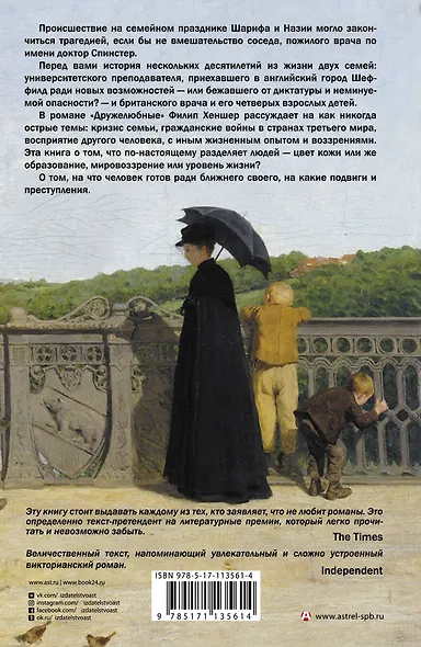 Дружелюбные - фото 2