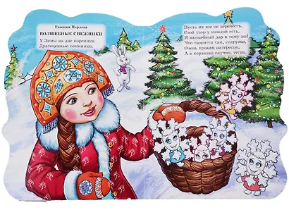 Вырубка. Новогодние Стихи - фото 4