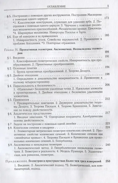 Что такое математика? - фото 4