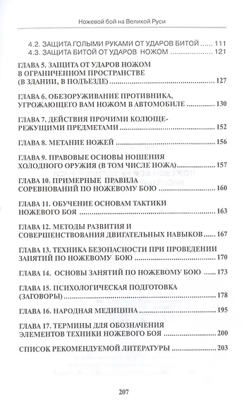 Ножевой бой на Великой Руси: наследие курских кметей - фото 3