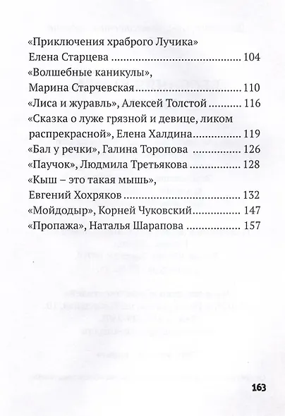 Весенняя книга сказок - фото 4