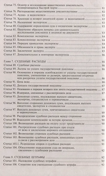Гражданский процессуальный кодекс Российской Федерации. Комметарий к последним изменениям - фото 6