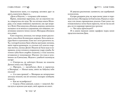 Алая Топь - фото 12
