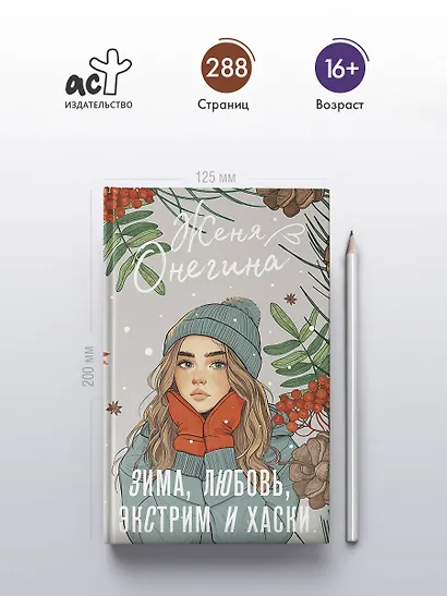 Зима, любовь, экстрим и хаски - фото 5