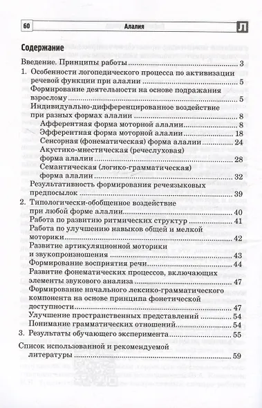 Алалия. Коррекционно-логопедическая работа с детьми с алалией - фото 2