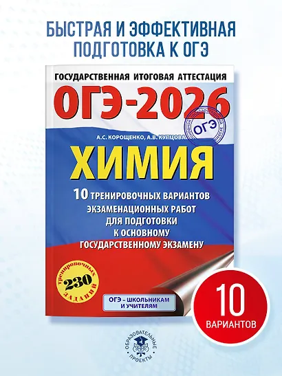 ОГЭ-2026. Химия. 10 тренировочных вариантов экзаменационных работ для подготовки к основному государственному экзамену - фото 4