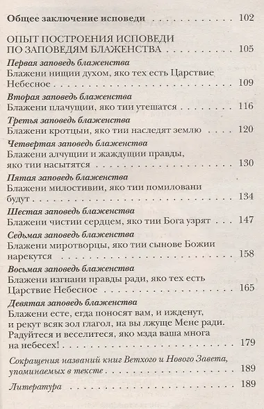 Опыт построения исповеди. - фото 3