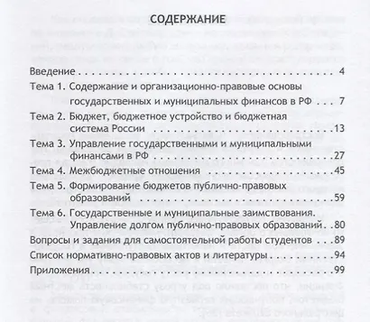 Государственные и муниципальные финансы Уч. Пос. - фото 2