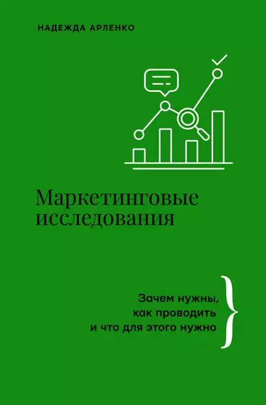 Маркетинговые исследования: зачем нужны, как проводить и что для этого нужно - фото 1