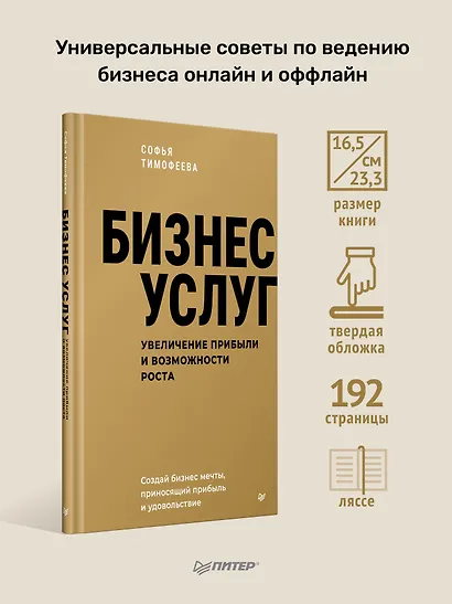 Бизнес услуг: увеличение прибыли и возможности роста - фото 4
