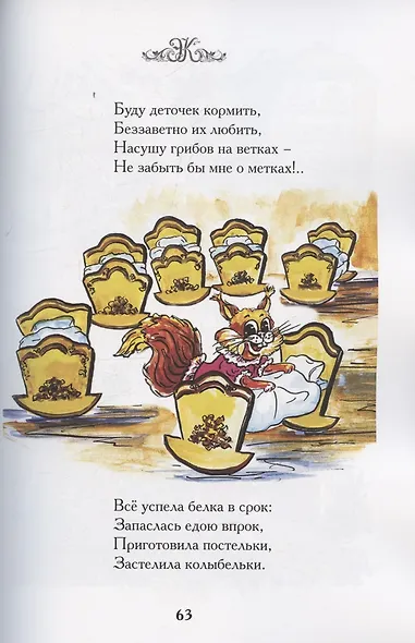 Стихи золотого месяца - фото 5