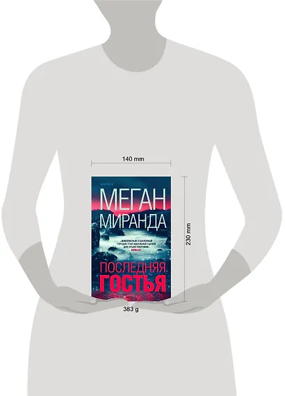 Последняя гостья - фото 4