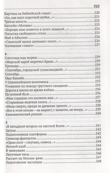 Собрание сочинений. Том 3. Поэзия - фото 10