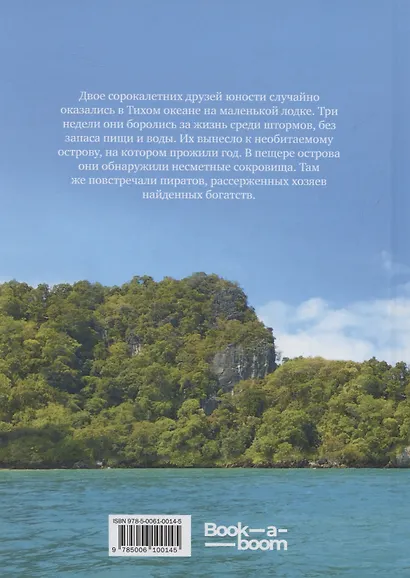 Остров Желаний - фото 2