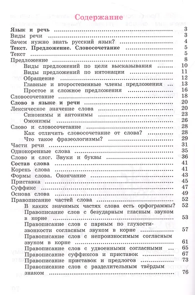 Русский язык. 3 класс. Рабочая тетрадь. В 2-х частях. Часть 1 - фото 2