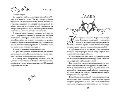 Священные игры (#1) - фото 8