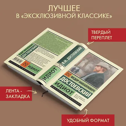 Идиот - фото 4