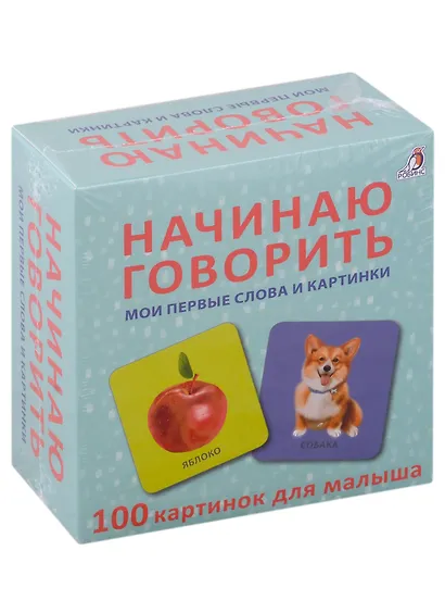 Начинаю говорить. Мои первые слова и картинки. 100 картинок для малыша - фото 2