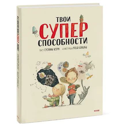 Твои суперспособности - фото 3