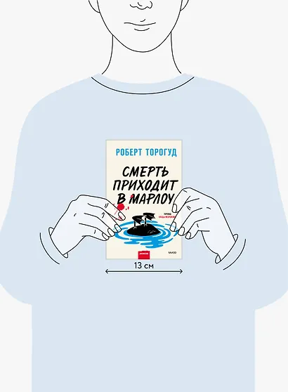 Смерть приходит в Марлоу - фото 5