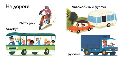 Транспорт - фото 2