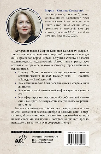 Архетипы в скандинавских мифах - фото 2