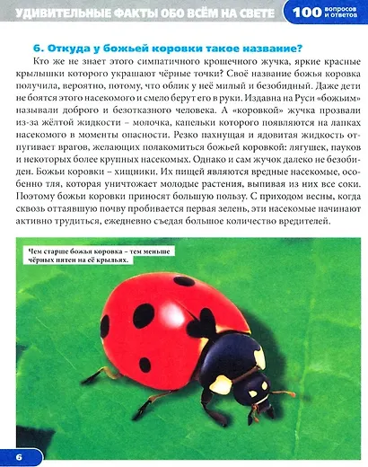 Удивительные факты. Энциклопедия - фото 2
