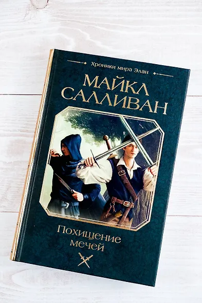 Похищение мечей - фото 6