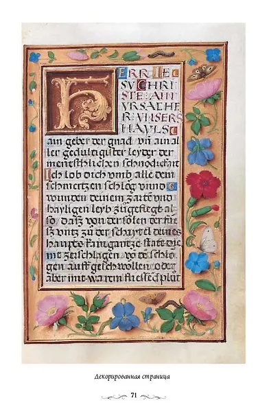 Книга покаянных псалмов кардинала Альбрехта Бранденбургского - фото 2