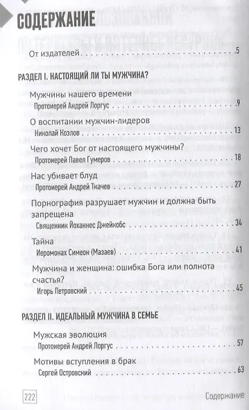 Настоящий мужчина - кто он? Сборник статей - фото 2