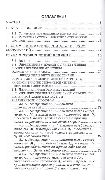 Строительная механика. Учебное пособие - фото 2