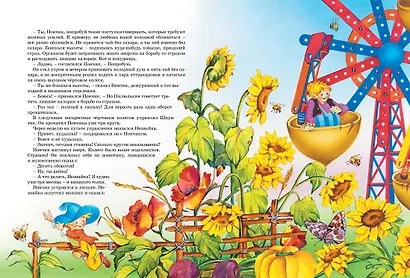 Приключения Незнайки и его друзей. Остров Незнайки - фото 6