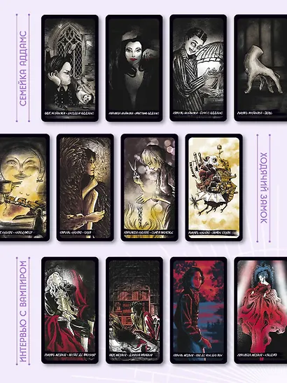 Таро культовых героев. От Гарри Поттера до Уэнсдей (78 карт и руководство к колоде) - фото 6