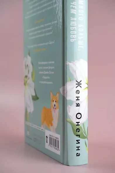 Немного больше, чем любовь - фото 9