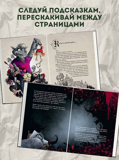 Выпусти меня отсюда! Книга с подвохом - фото 5