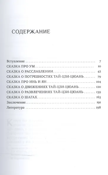 Взрослые сказки о Гун-Фу. Часть  II: Тай-Цзи-Цюань - фото 2