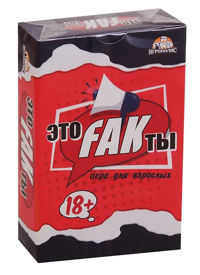 Настольная игра «Это FAKты», Игрополис, 18+ - фото 1